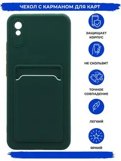 Чехол на Xiaomi Redmi 9A Чехлы с картхолдером 165157559 купить за 158 ₽ в интернет-магазине Wildberries