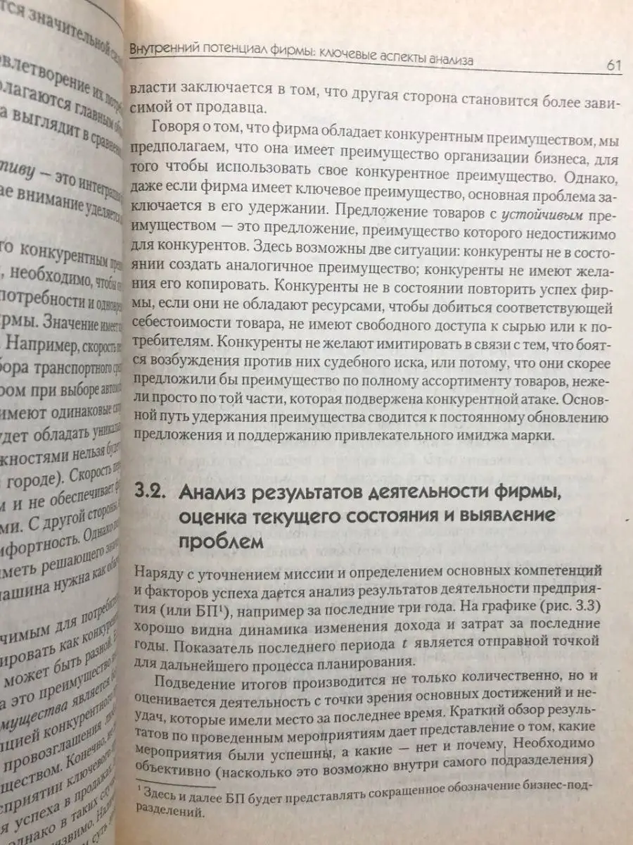 Маркетинговое планирование. Анализ моделей управления ПИТЕР 165157814  купить за 152 ₽ в интернет-магазине Wildberries