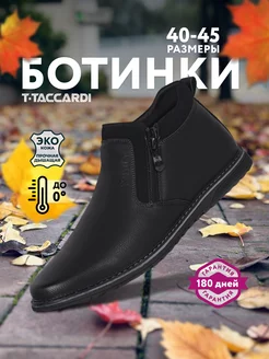 Ботинки демисезонные T.TACCARDI 165158373 купить за 3 799 ₽ в интернет-магазине Wildberries