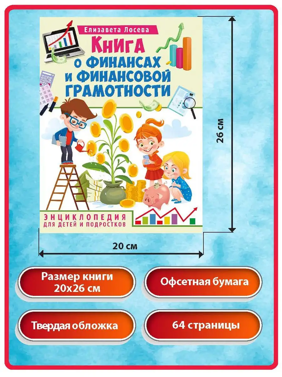 Книга о финансах и финансовой грамотности. Энциклопедия Владис 165158514  купить за 431 ₽ в интернет-магазине Wildberries