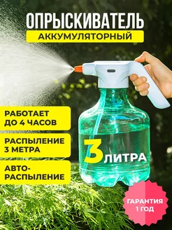 Опрыскиватель аккумуляторный садовый для цветов и растений VosKon 165158637 купить за 1 470 ₽ в интернет-магазине Wildberries