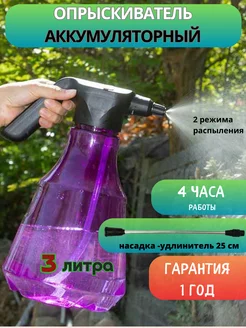 Опрыскиватель аккумуляторный садовый для цветов и растений VosKon 165158898 купить за 1 470 ₽ в интернет-магазине Wildberries