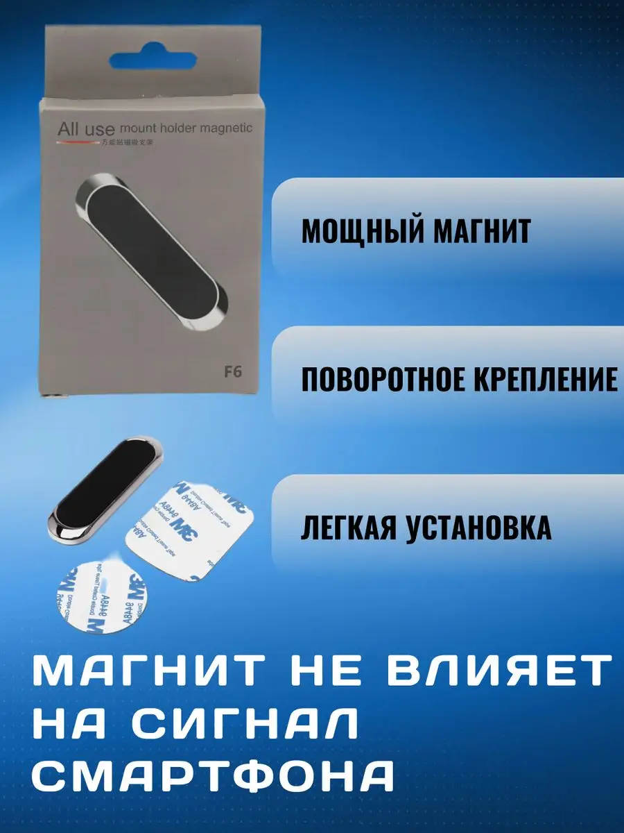 Держатель для телефона автомобильный магнитный F6 165159345 купить за 255 ₽  в интернет-магазине Wildberries