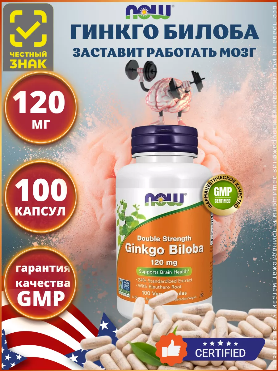 Гинкго Билоба Ginkgo Biloba 120 мг...
