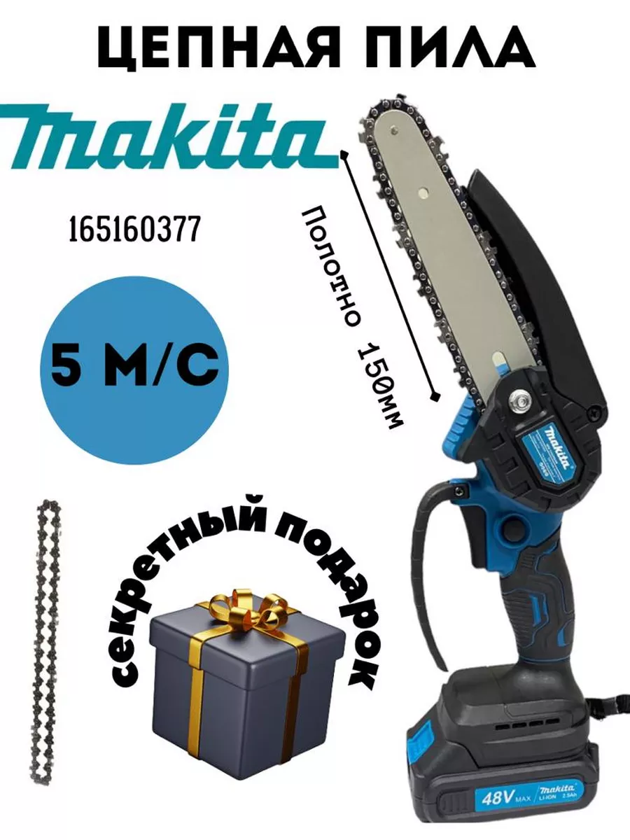 Сучкорез аккумуляторный мини Makita 165160377 купить за 3 949 ₽ в  интернет-магазине Wildberries