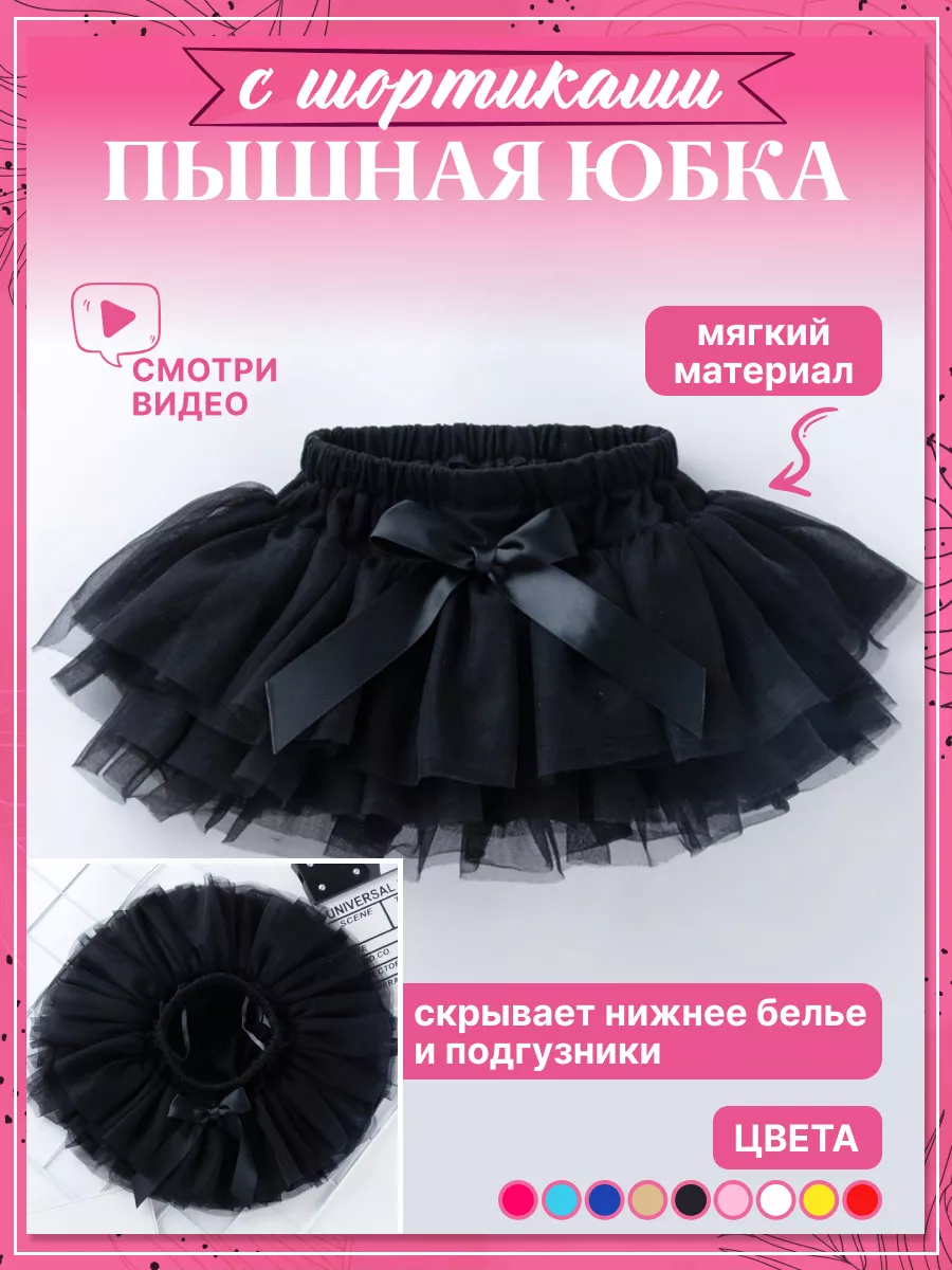 Юбка шорты для малышки TUTUSHKA 165161093 купить за 2 990 драм в  интернет-магазине Wildberries