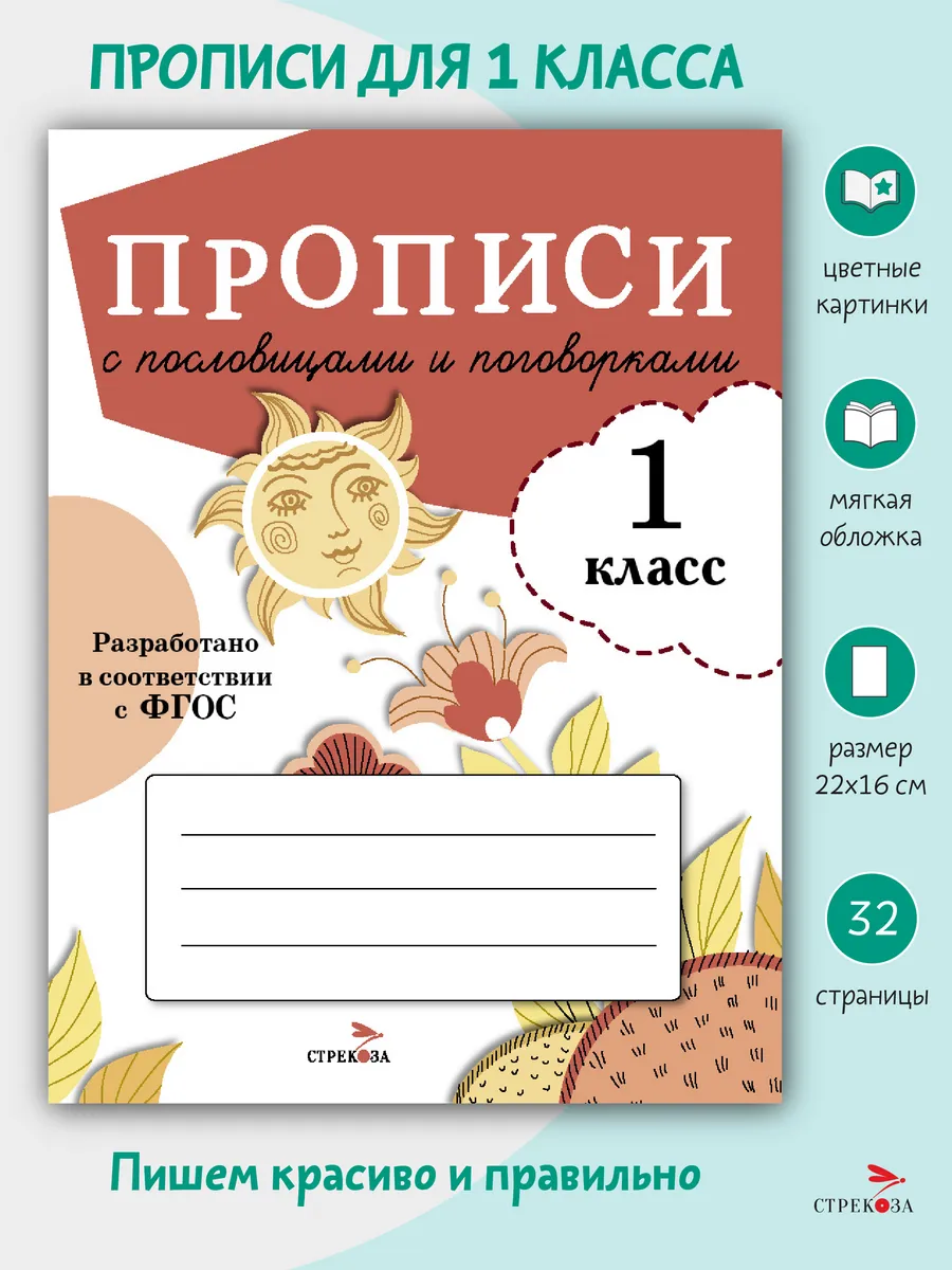 Прописи с пословицами и поговорками для 1 класса