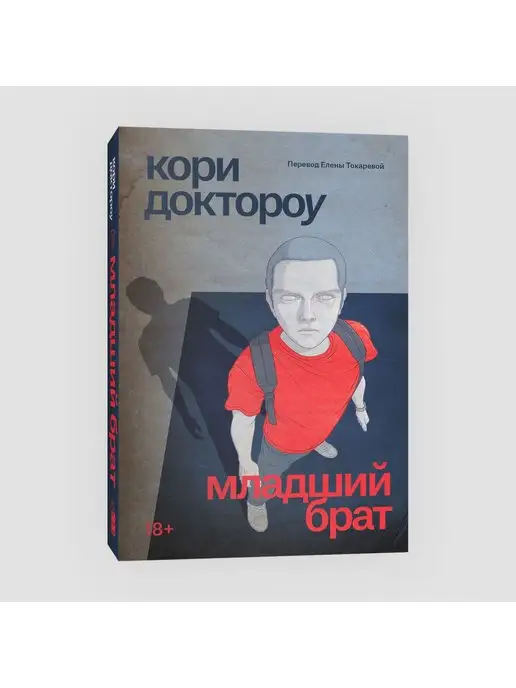 Popcorn Books Младший брат