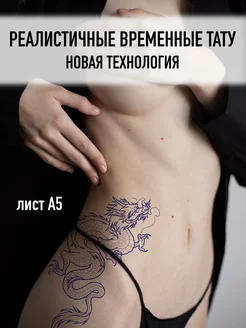 Долговременные переводные тату для взрослых Дракон джагуа daritattoo 165161487 купить за 295 ₽ в интернет-магазине Wildberries