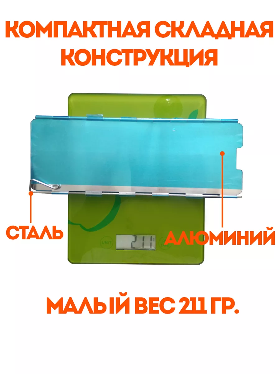 Ветрозащита для газовой горелки Большая Fox (Фокс) - Cookware Windshield XL