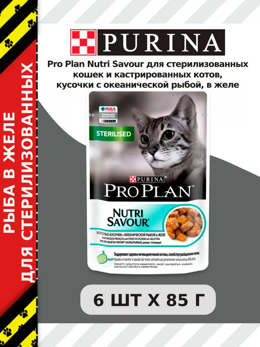 Pro Plan Nutrisavour Sterilised Купить