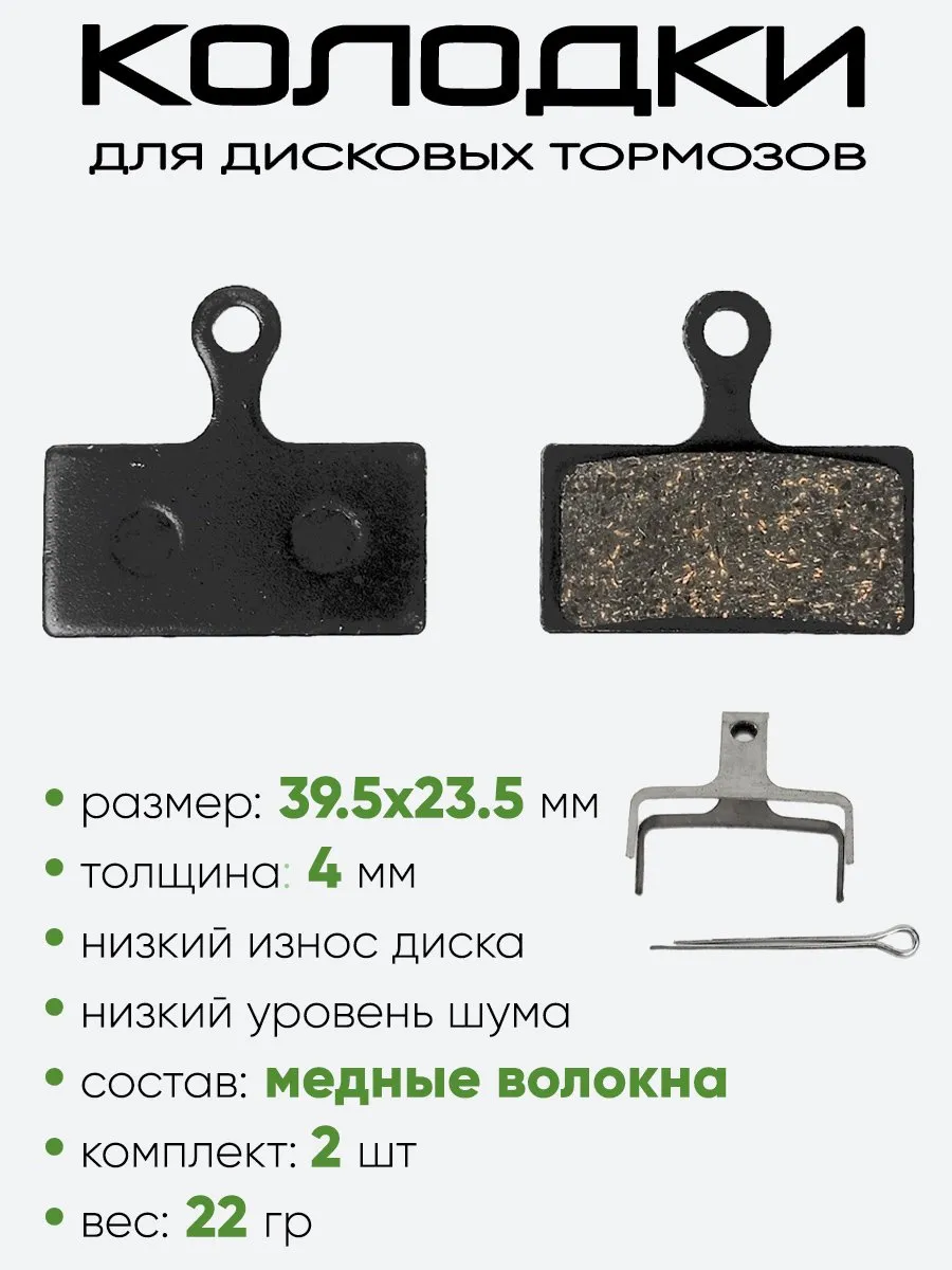 Колодки тормозные велосипедные TP-01F