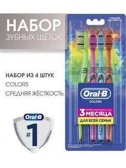 Зубная щетка средней жесткости набор 4 шт Oral-B 165162909 купить за 570 ₽ в интернет-магазине Wildberries