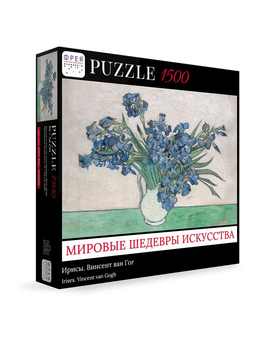 Пазл 1500 деталей Ирисы. Ван Гог (Мировые шедевры искусства) Фрея 165163564  купить в интернет-магазине Wildberries