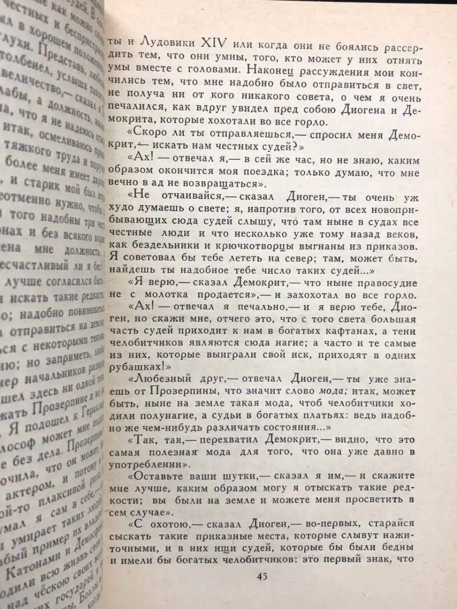 И. А. Крылов. Сочинения в двух томах. Том I Правда 165164598 купить за 180  ₽ в интернет-магазине Wildberries