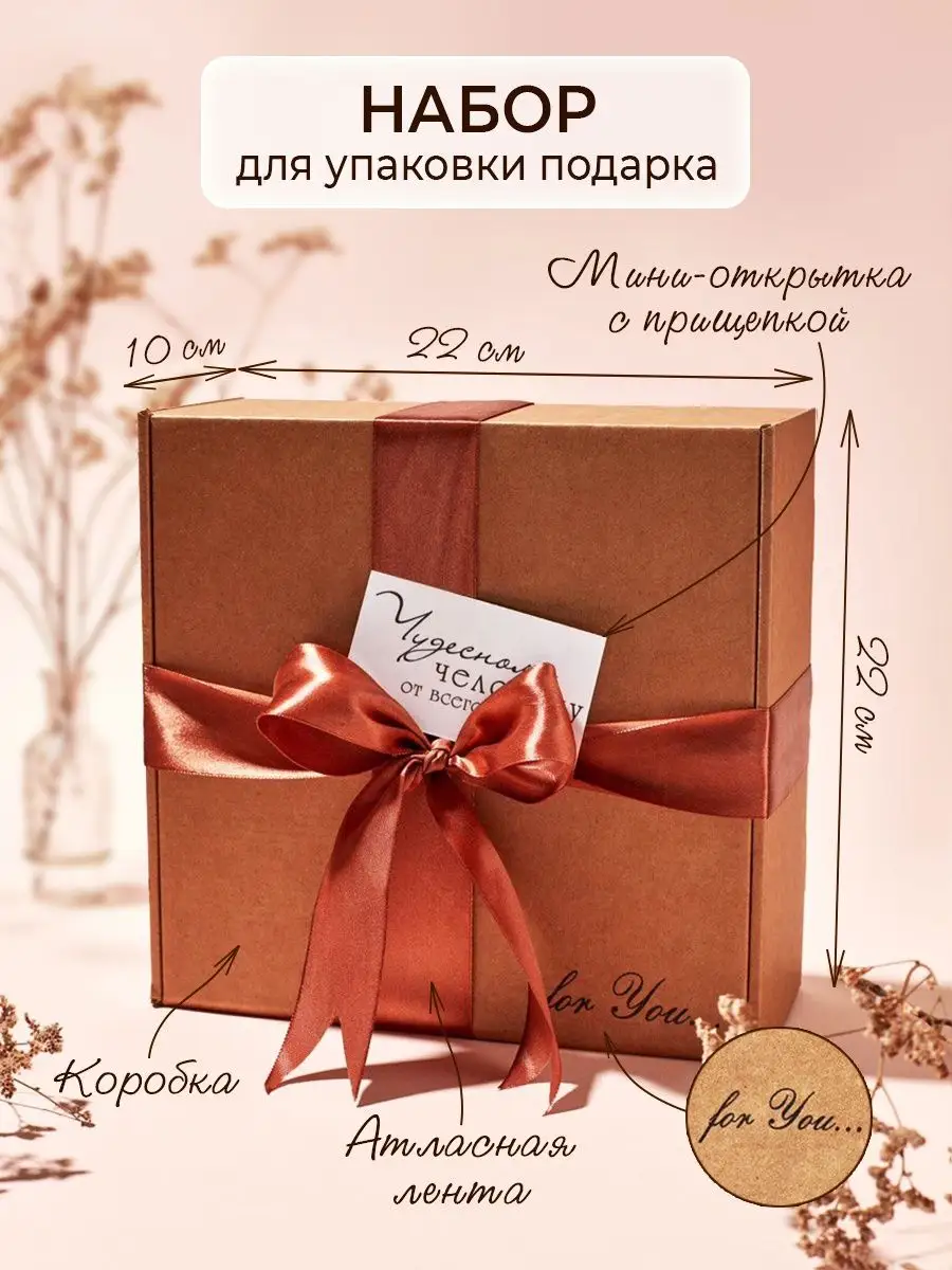 Podarok box Подарочная коробка с наполнителем для подарка