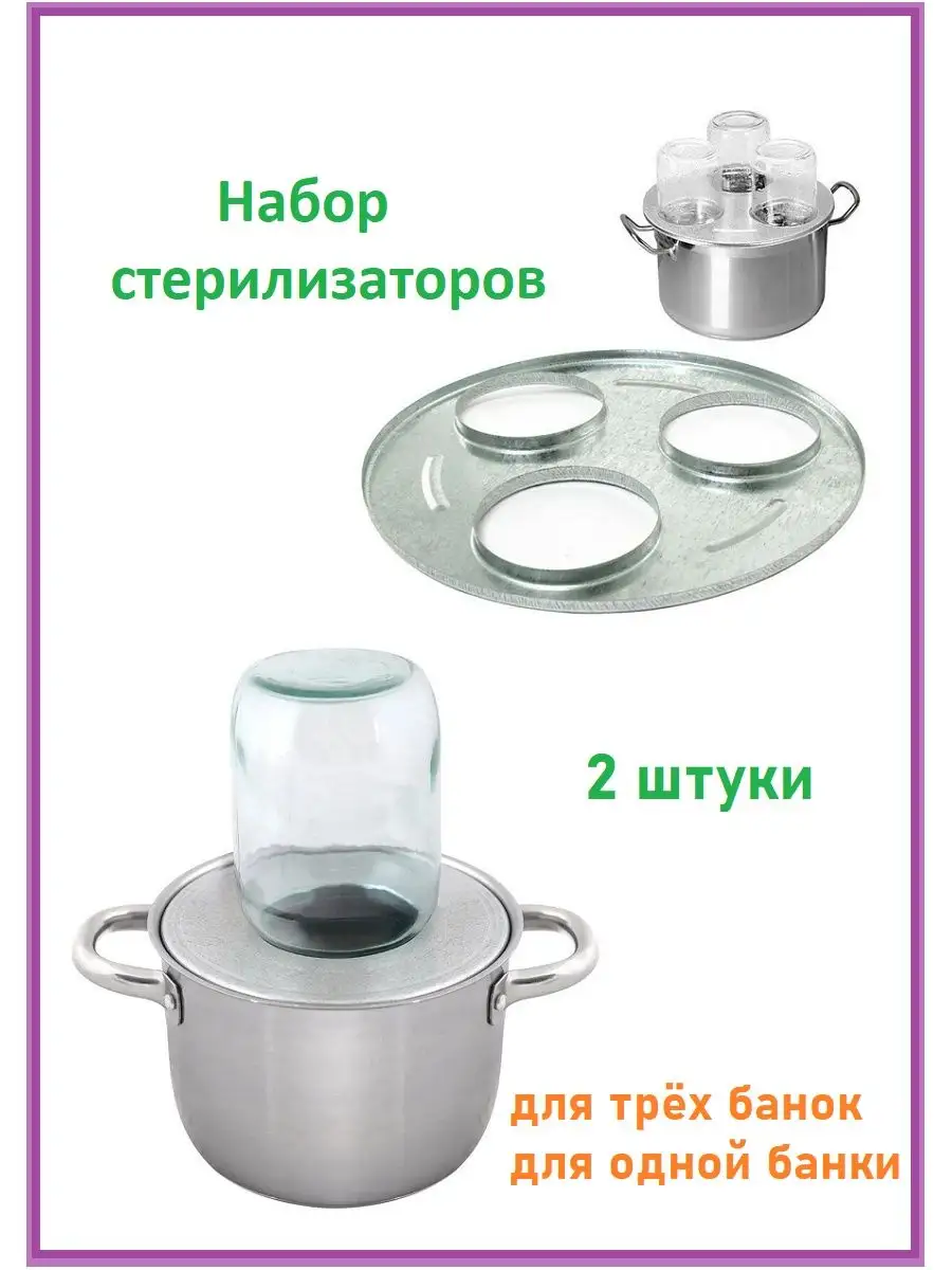 Стерелизатор для банок