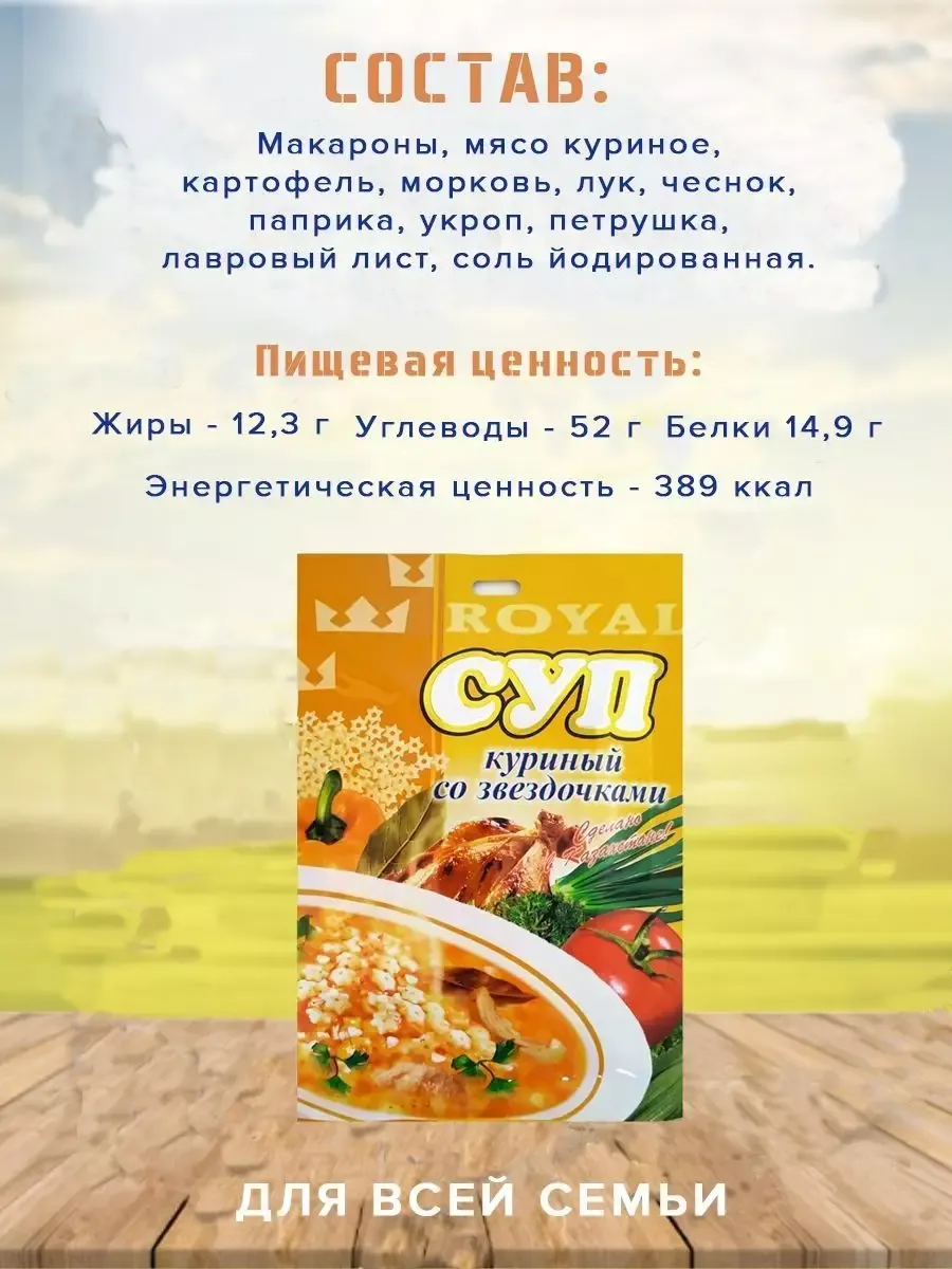 Суп Royal Food Куриный со звездочками 65гр Казахстан 10шт. ЭТО ВКУСНО  165165541 купить в интернет-магазине Wildberries