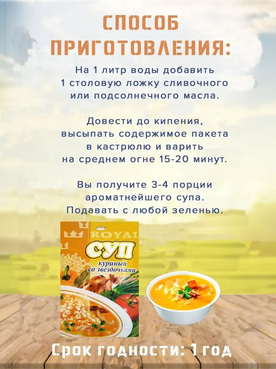 Суп Royal Food Куриный со звездочками 65гр Казахстан 10шт. ЭТО ВКУСНО  165165541 купить в интернет-магазине Wildberries