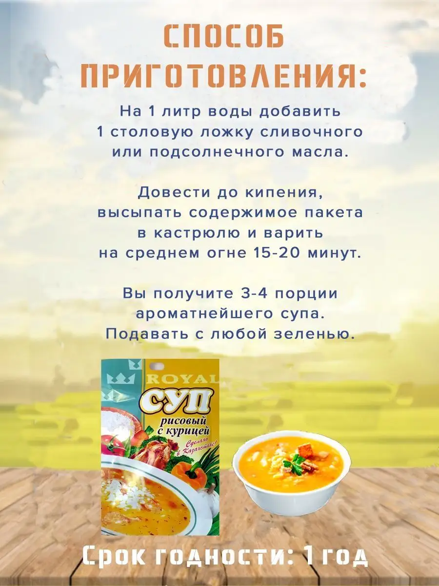 Суп Royal Food Рисовый с курицей 65гр Казахстан 5 шт. ЭТО ВКУСНО 165165584  купить в интернет-магазине Wildberries