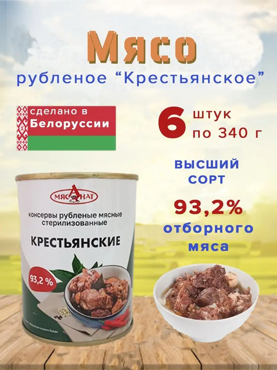 Мясо рубленое Крестьянское Жлобин 6 шт ЭТО ВКУСНО 165166103 купить в  интернет-магазине Wildberries