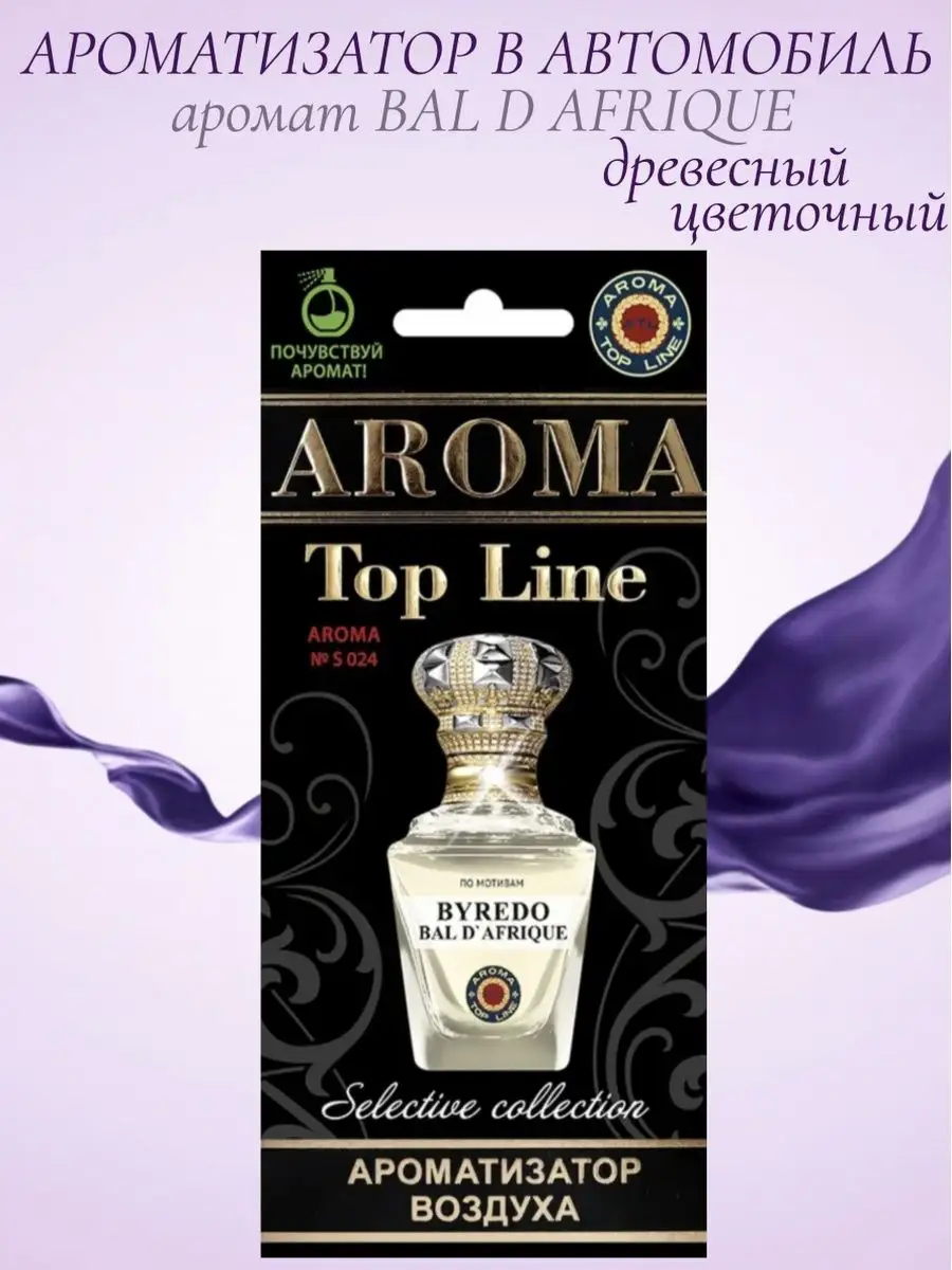 Автомобильный ароматизатор картонный Bal d Afrique AROMA-TOPLINE 165166238  купить за 254 ₽ в интернет-магазине Wildberries