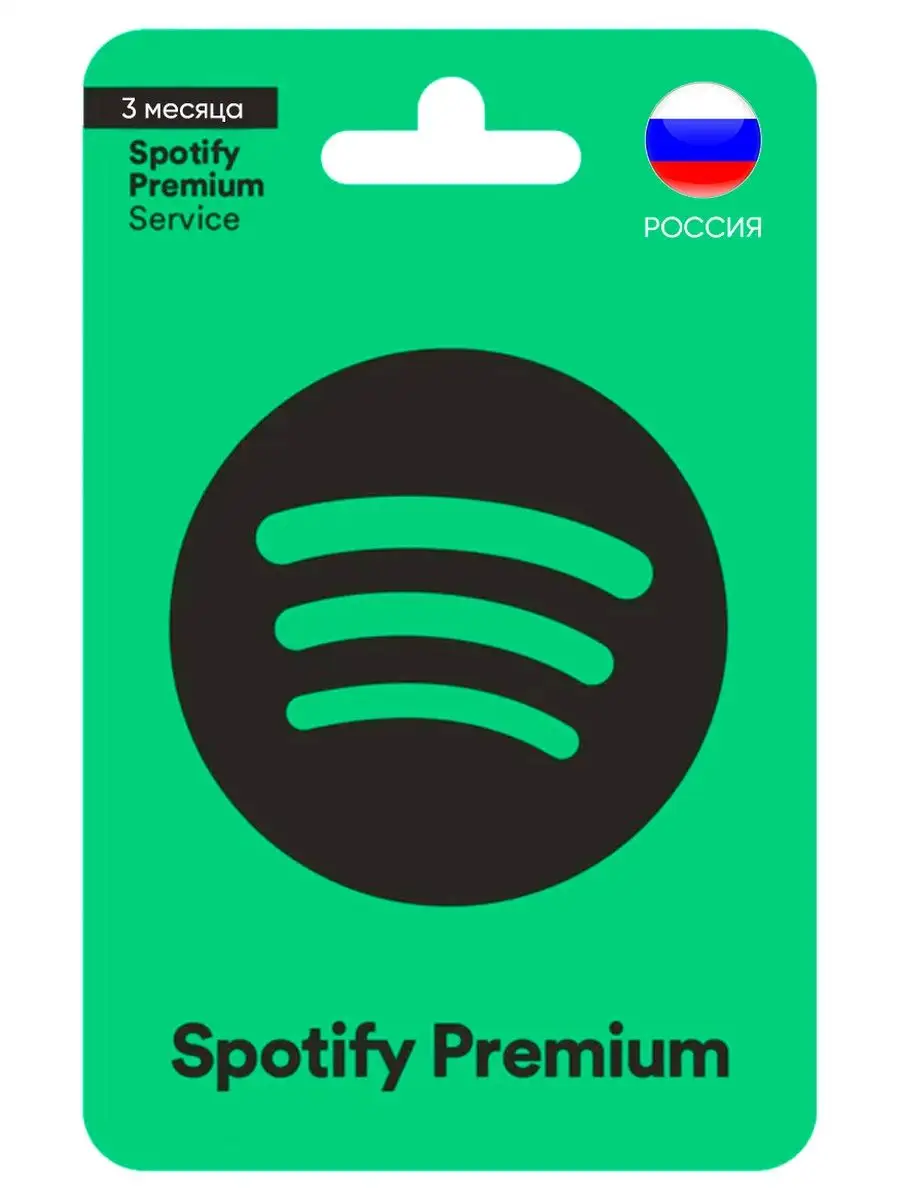 Подписка Spotify Premium на 3 месяца (Россия) Digital Code Pro 165166287  купить за 1 033 ₽ в интернет-магазине Wildberries