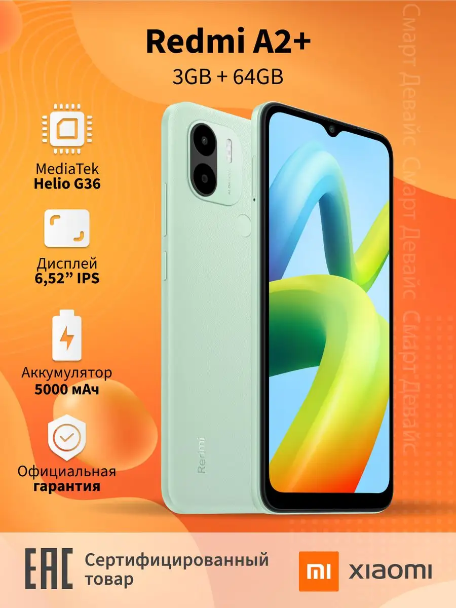 Смартфон Redmi A2+ 3GB+64GB Green Xiaomi 165166381 купить в  интернет-магазине Wildberries