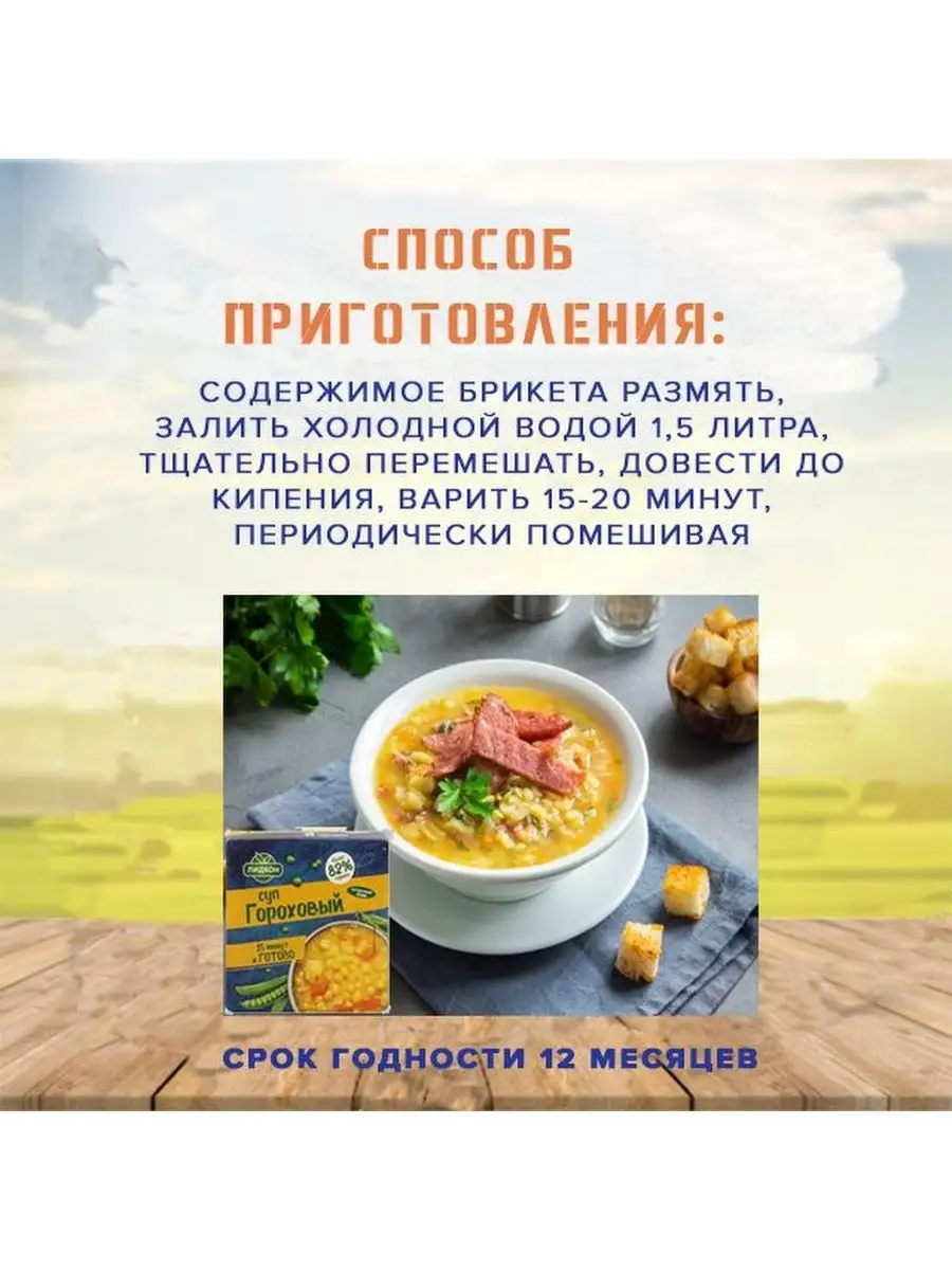 Суп гороховый (Беларусь) 200 г, набор 10 шт. ЭТО ВКУСНО 165166515 купить в  интернет-магазине Wildberries