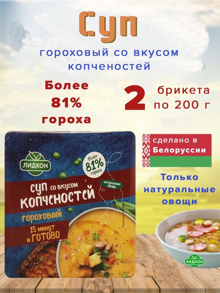 Суп гороховый со вкусом копчёностей 200 г, набор 2 шт. ЭТО ВКУСНО 165166547  купить в интернет-магазине Wildberries