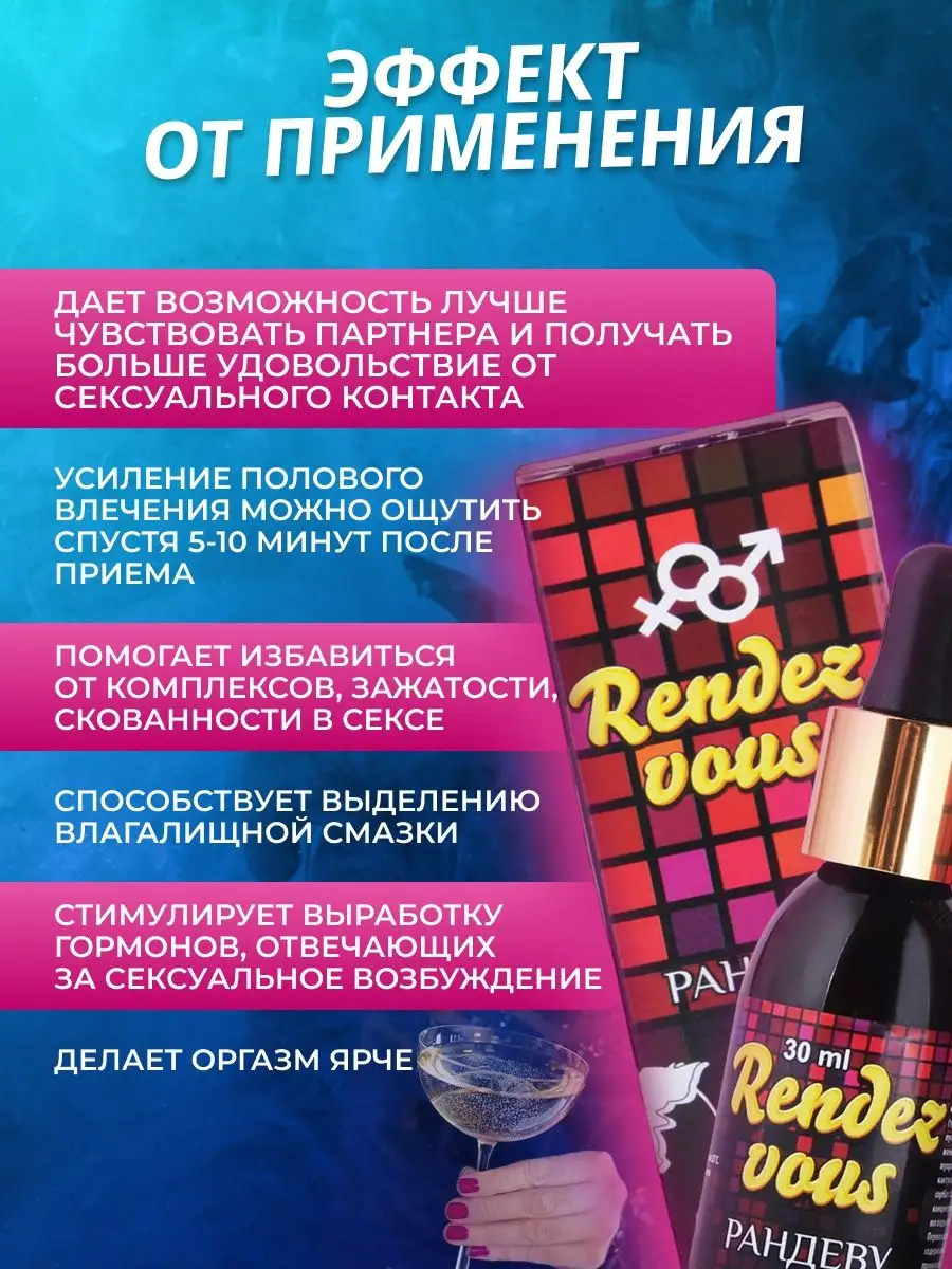 Rendezvous Виагра, капли