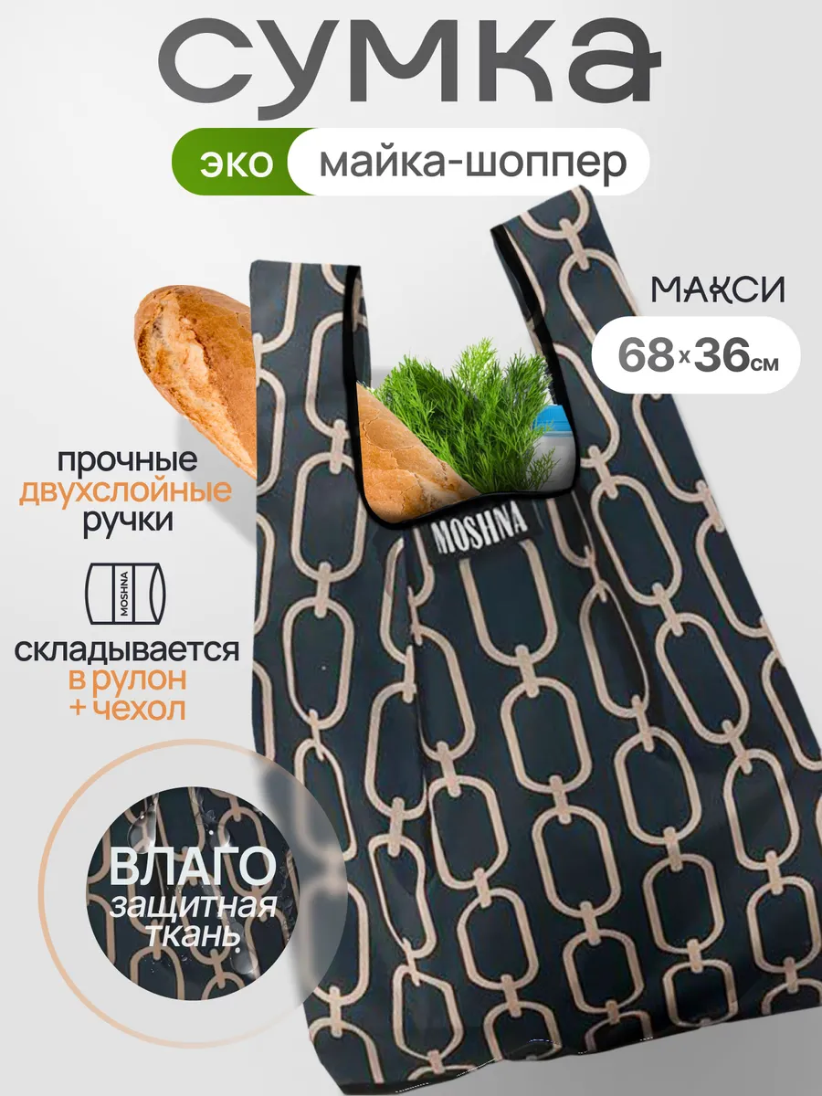 Сумка хозяйственная складная, шоппер тканевый, авоська
