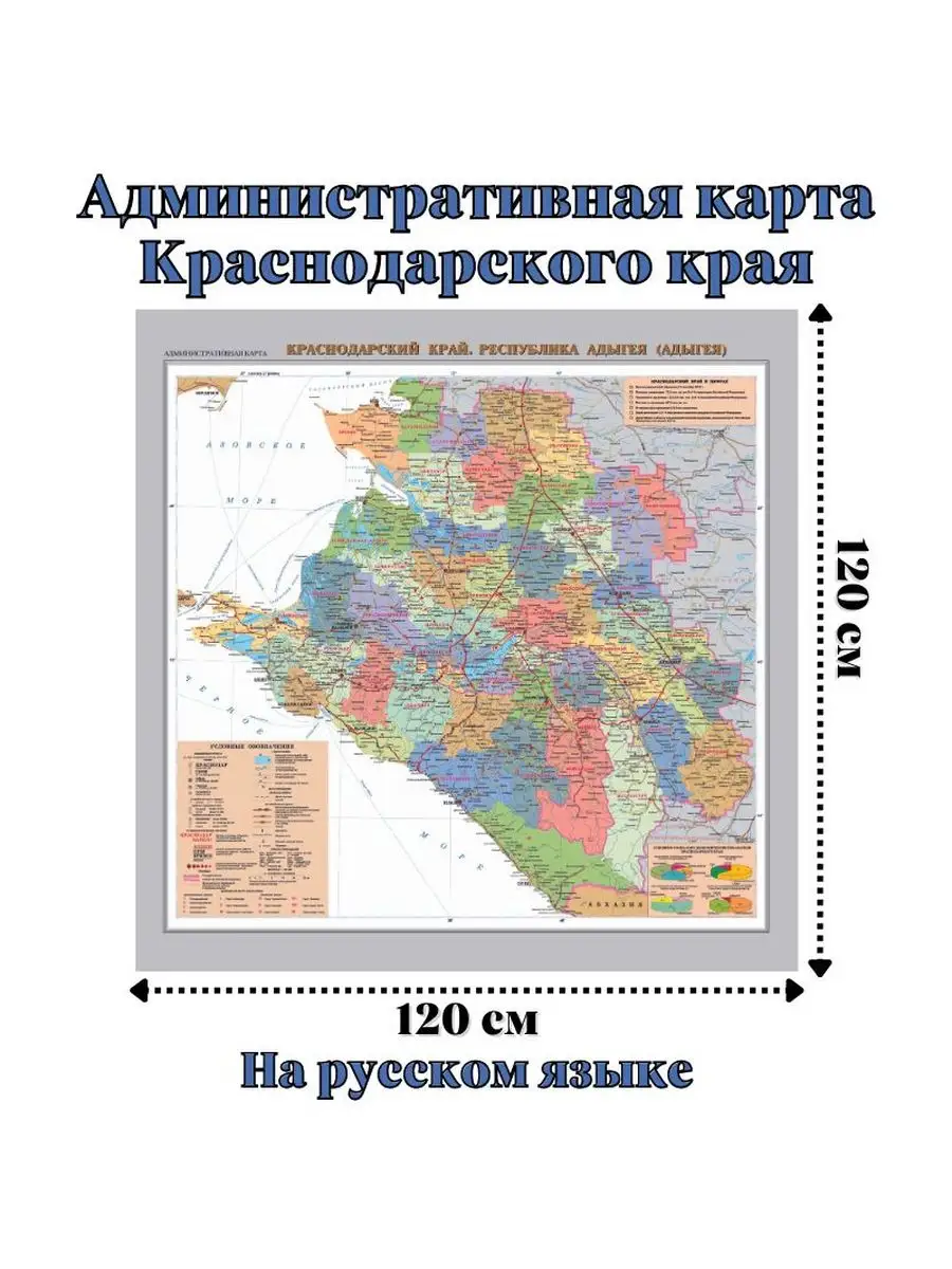 Административная карта Краснодарского края 120 х 120 см GlobusOff 165166861  купить за 3 579 ₽ в интернет-магазине Wildberries