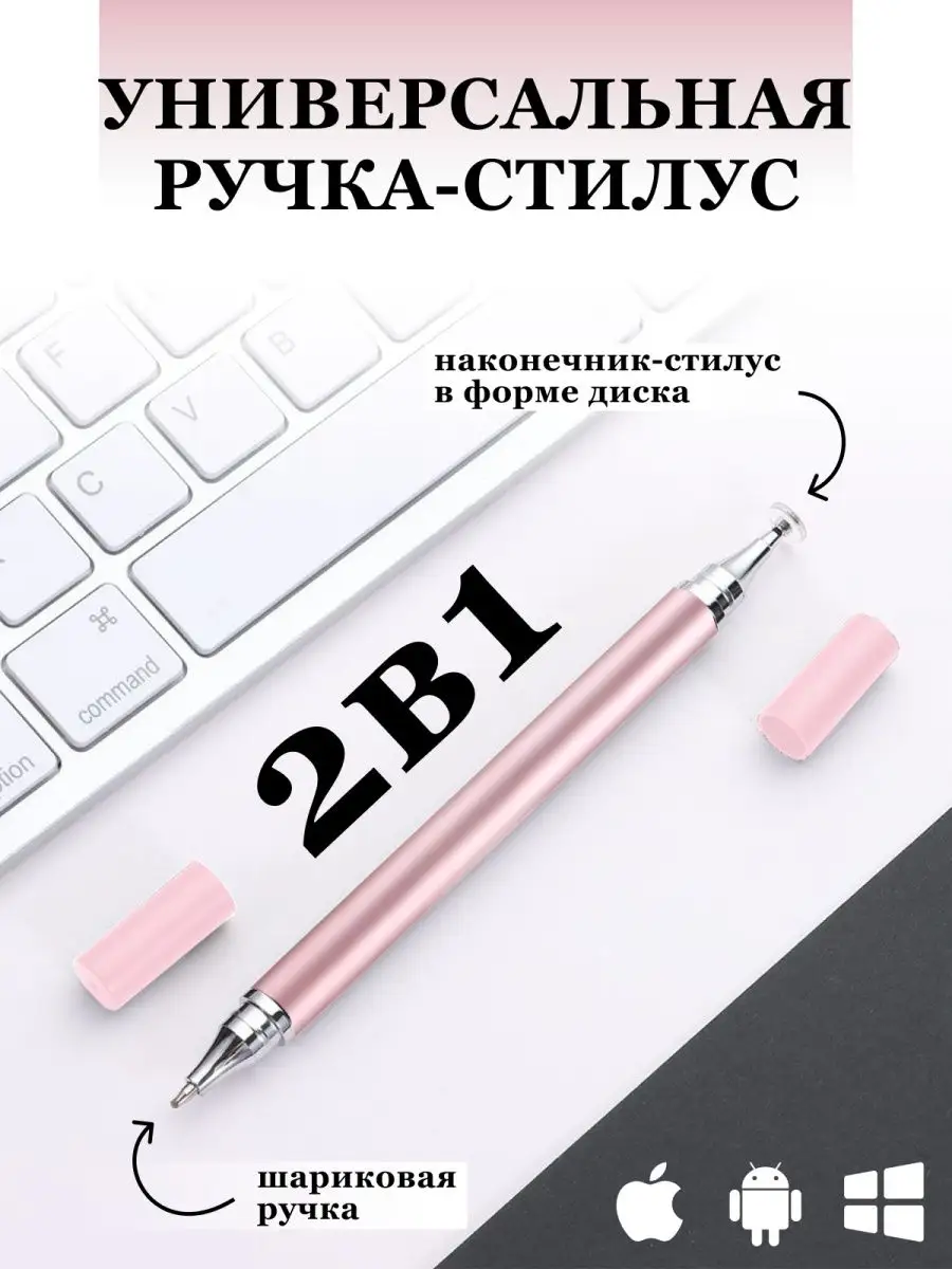 Ручка стилус 2 в 1 Amurel 165167241 купить за 242 ₽ в интернет-магазине  Wildberries