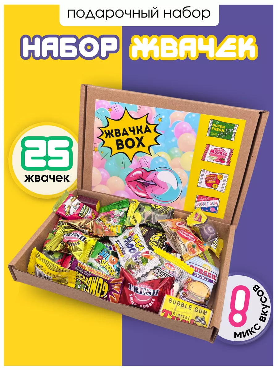 Подарочный набор жвачек 25...