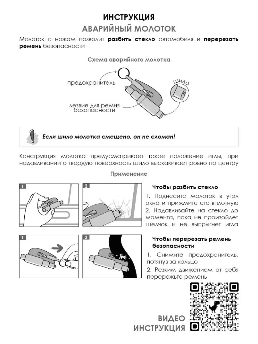 Аварийный молоток дтп будьспокойна 165168562 купить в интернет-магазине  Wildberries