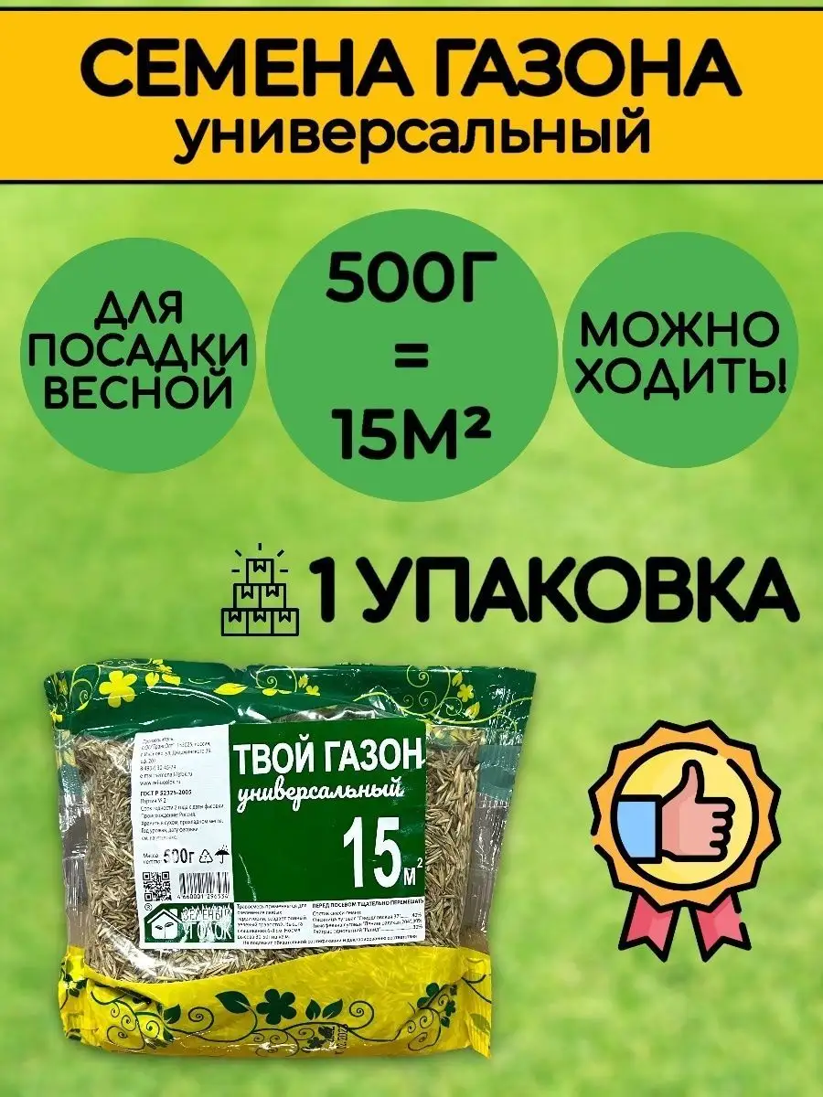 Газонная трава семена для дачи и сада - 500г ВСЁ БУДЕТ! дача 165169134  купить за 2 335 ₽ в интернет-магазине Wildberries