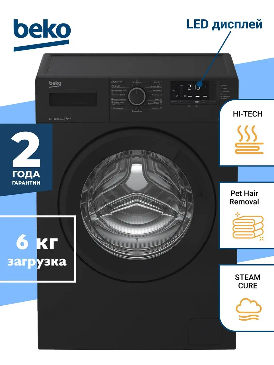 Стиральная машина Beko WSRE6512ZAA / 6 кг / 15 программ BEKO 165170100  купить в интернет-магазине Wildberries