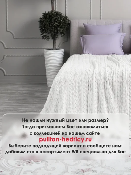 PULLTON Плед 200х220 на кровать диван покрывало вязаный хлопок 100%, 200x220, фото 2