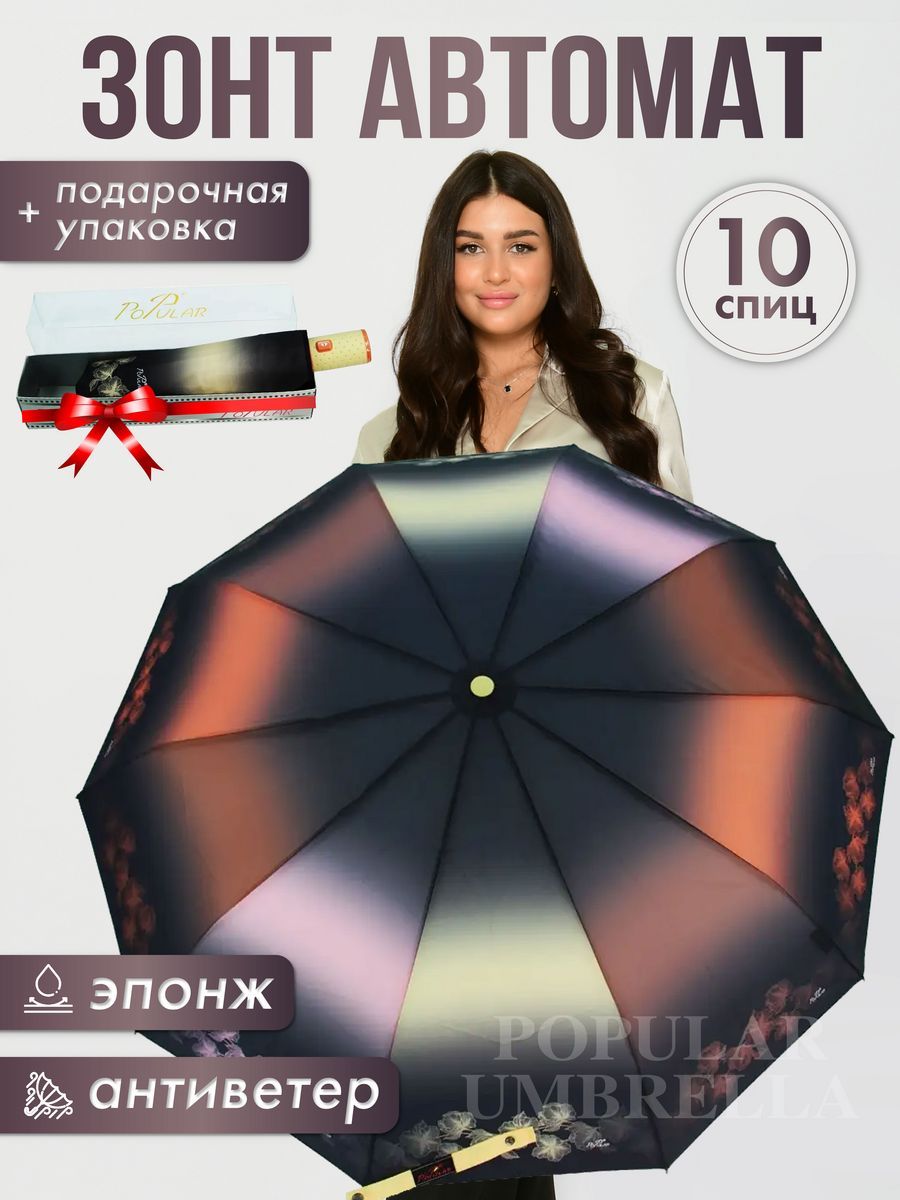 Зонт popular Umbrella женский