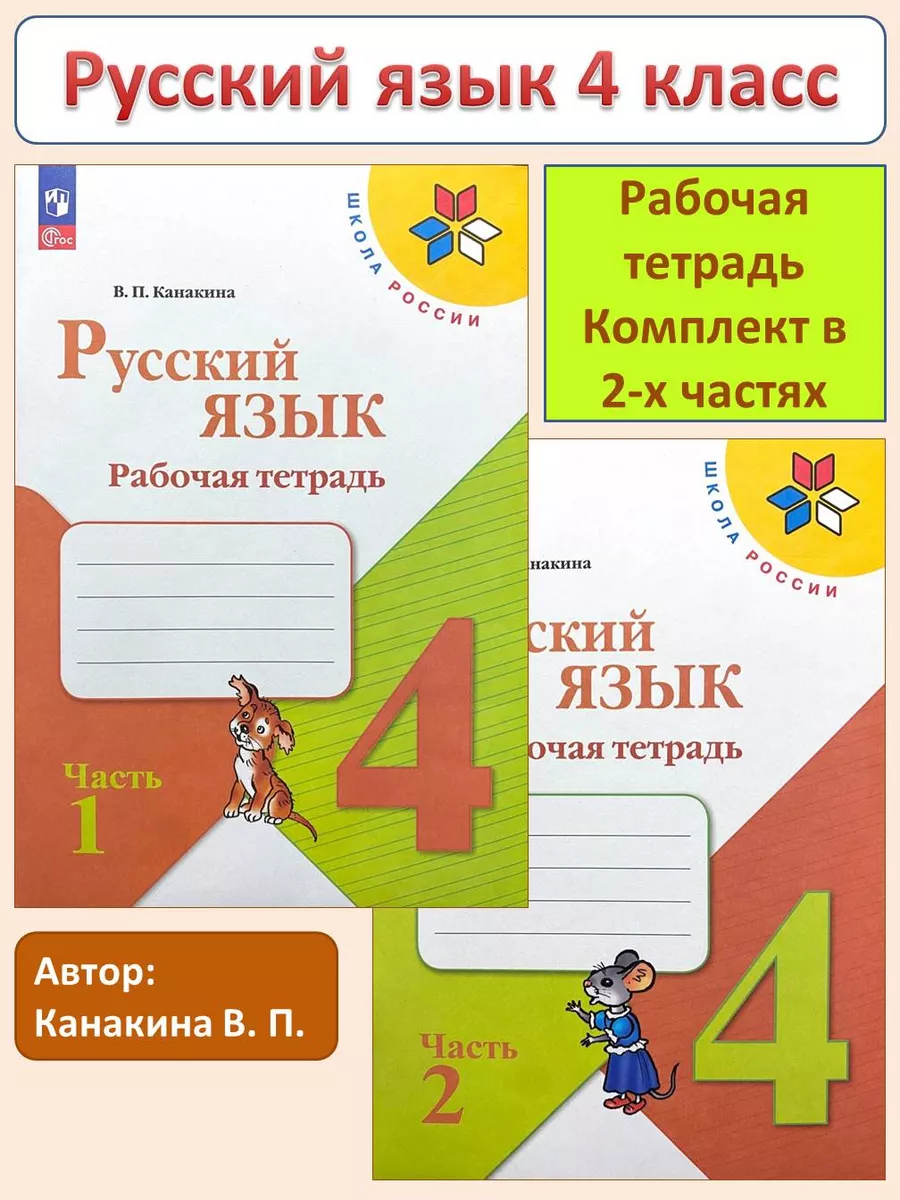 Русский язык 4 класс...