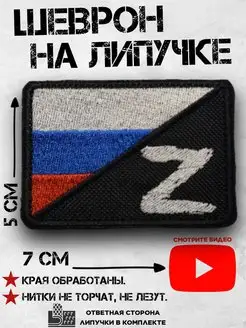 Флаг России военный шеврон z Твой Мерч 165172103 купить за 379 ₽ в интернет-магазине Wildberries