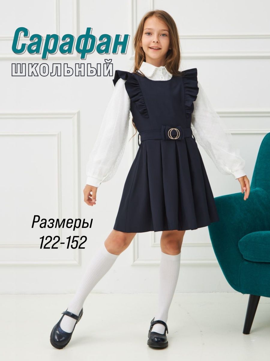 Школьная форма Сарафан для девочки школьный синий D kids 165172491 купить в  интернет-магазине Wildberries