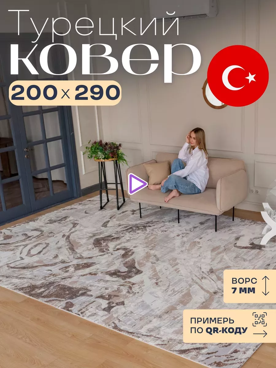 Ковер комнатный 200х300 с ворсом турецкий BELLA HOME 165174277 купить за 9  832 ₽ в интернет-магазине Wildberries