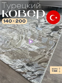 Ковер комнатный 150х200 с ворсом турецкий BELLA HOME 165174281 купить за 4 344 ₽ в интернет-магазине Wildberries