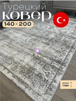 Ковер комнатный 150х200 с ворсом турецкий BELLA HOME 165177954 купить за 3 679 ₽ в интернет-магазине Wildberries