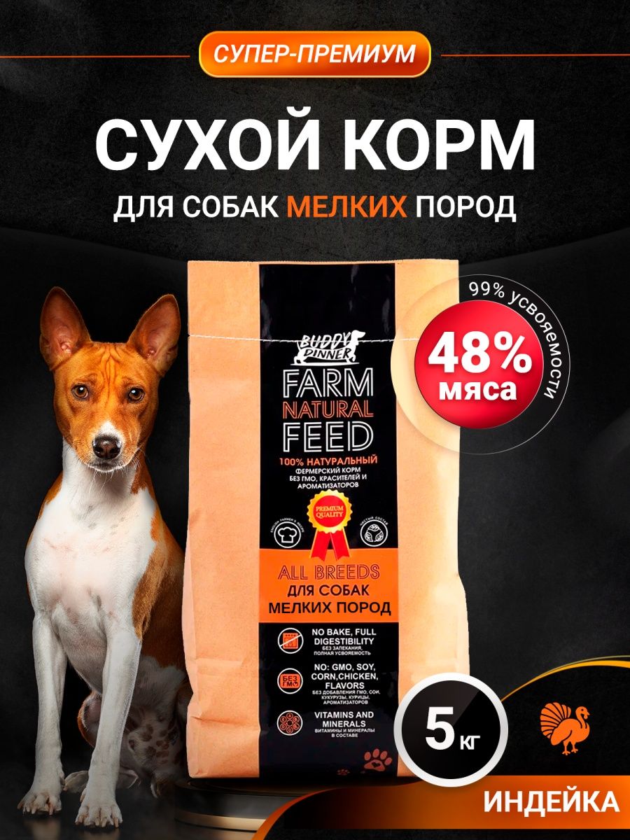 Buddy корм для собак. Корм БАДИ. Buddy dinner для мелких пород. Buddy корм для собак отзывы.