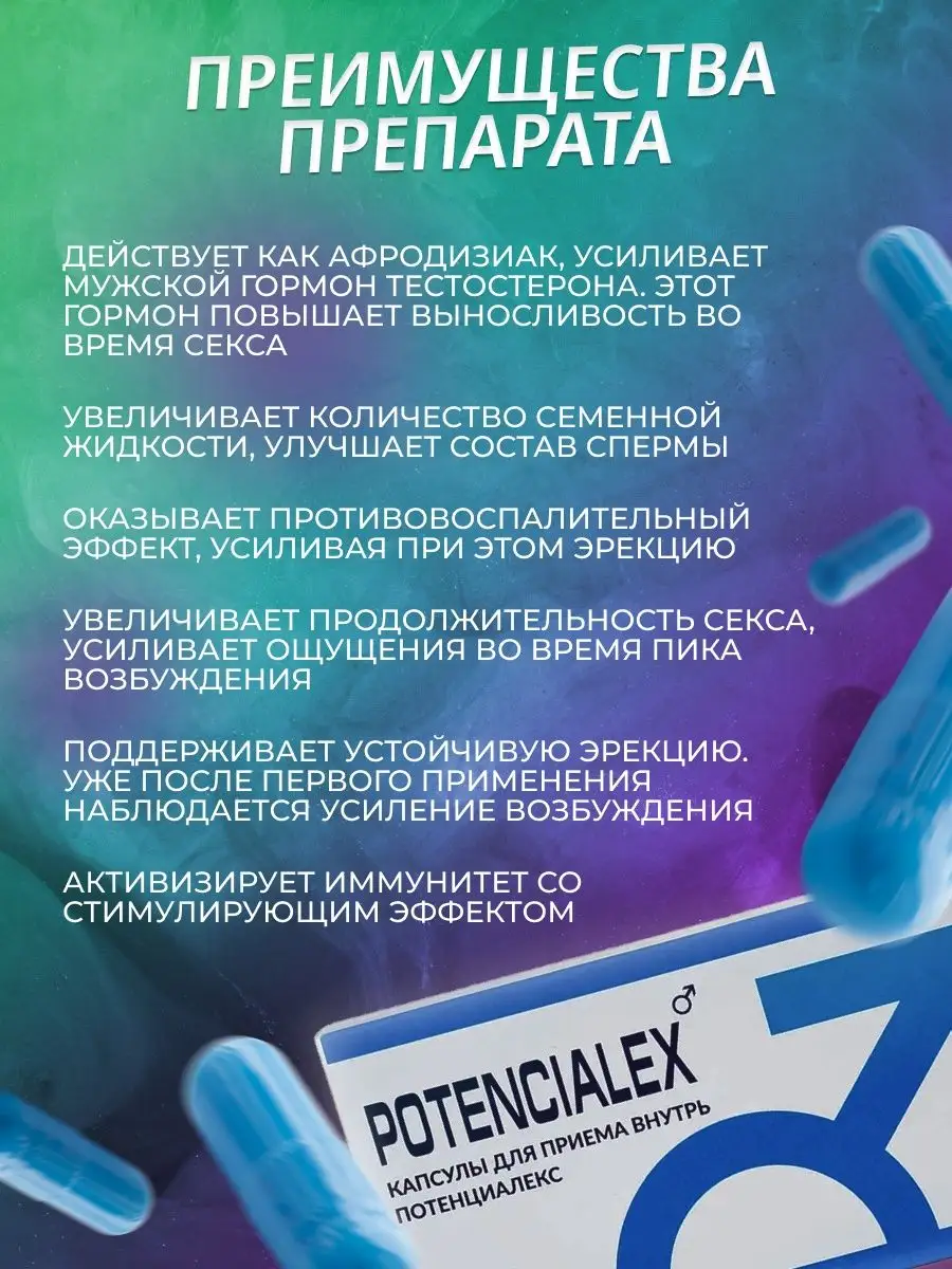 возбудитель для в капсулах виагра Potencialex 165179710 купить в  интернет-магазине Wildberries