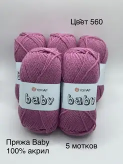 Пряжа для вязания Baby 5 шт YarnArt 165180280 купить за 453 ₽ в интернет-магазине Wildberries