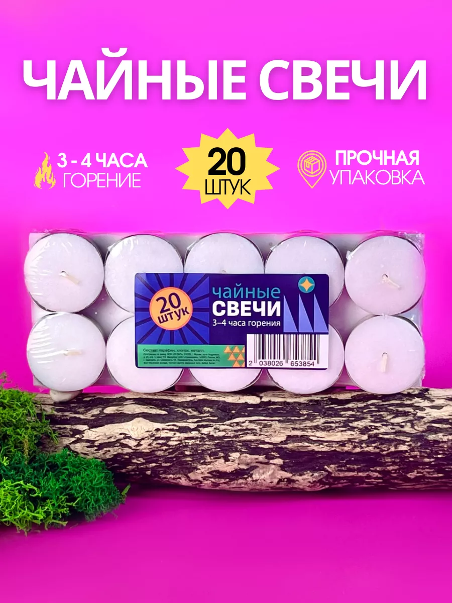 Свечи чайные 20 шт